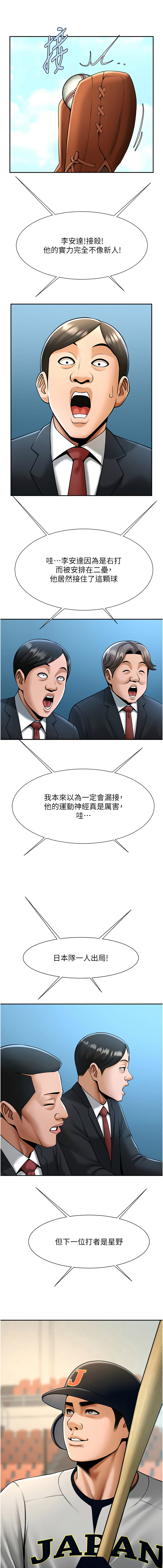 [Epiphany & 红色面纸 | 紅色面紙] 炸裂吧!巨棒 1-104 END [Chinese] - Page 1378