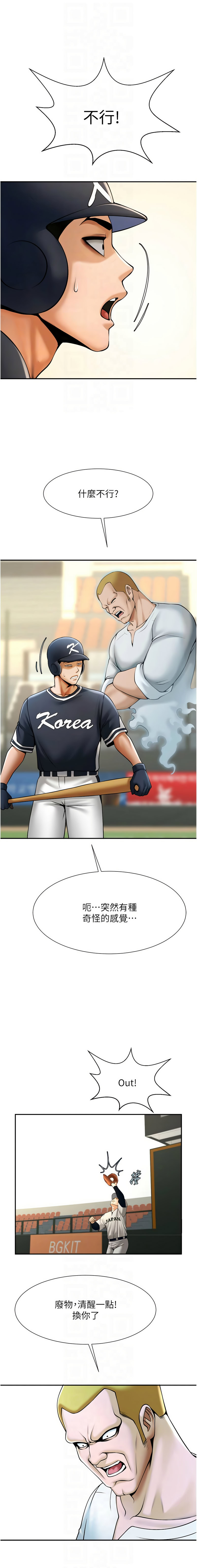 [Epiphany & 红色面纸 | 紅色面紙] 炸裂吧!巨棒 1-104 END [Chinese] - Page 1389