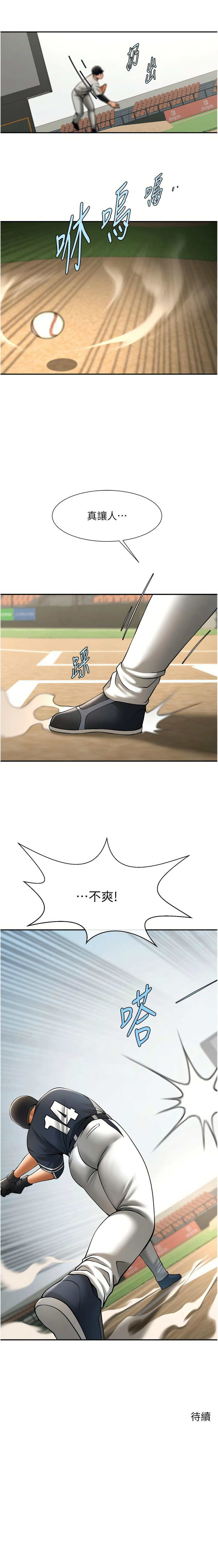 [Epiphany & 红色面纸 | 紅色面紙] 炸裂吧!巨棒 1-104 END [Chinese] - Page 1395