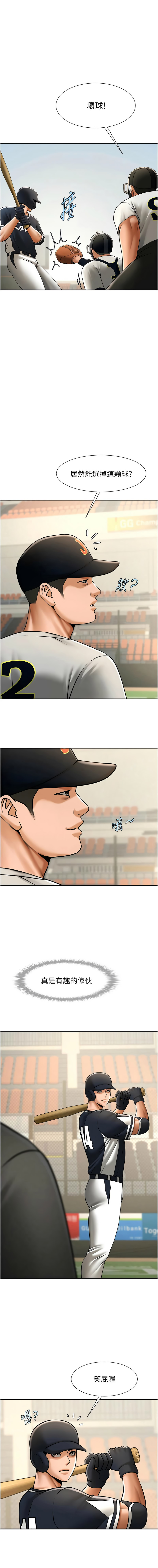 [Epiphany & 红色面纸 | 紅色面紙] 炸裂吧!巨棒 1-104 END [Chinese] - Page 1396