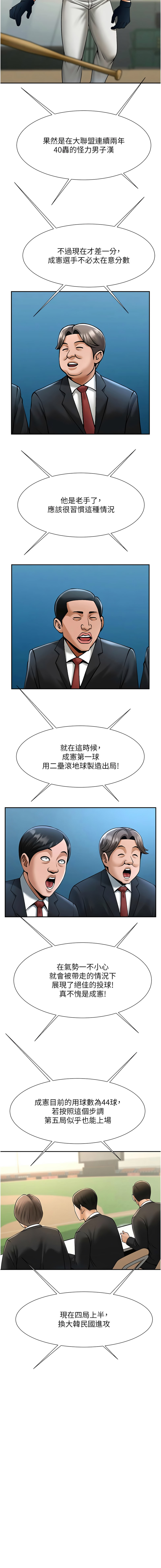 [Epiphany & 红色面纸 | 紅色面紙] 炸裂吧!巨棒 1-104 END [Chinese] - Page 1402