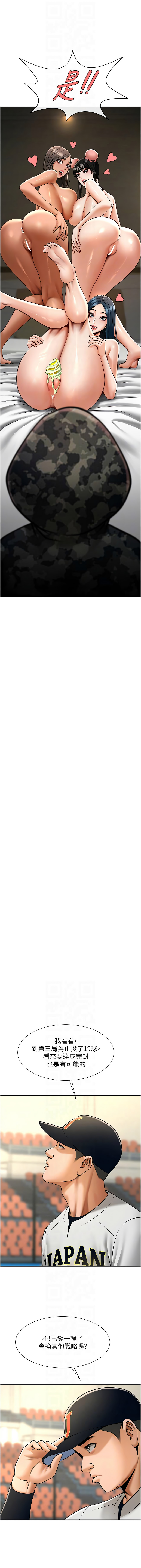 [Epiphany & 红色面纸 | 紅色面紙] 炸裂吧!巨棒 1-104 END [Chinese] - Page 1405