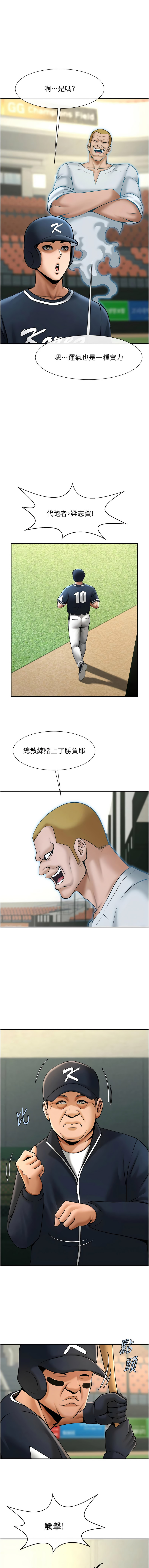 [Epiphany & 红色面纸 | 紅色面紙] 炸裂吧!巨棒 1-104 END [Chinese] - Page 1409