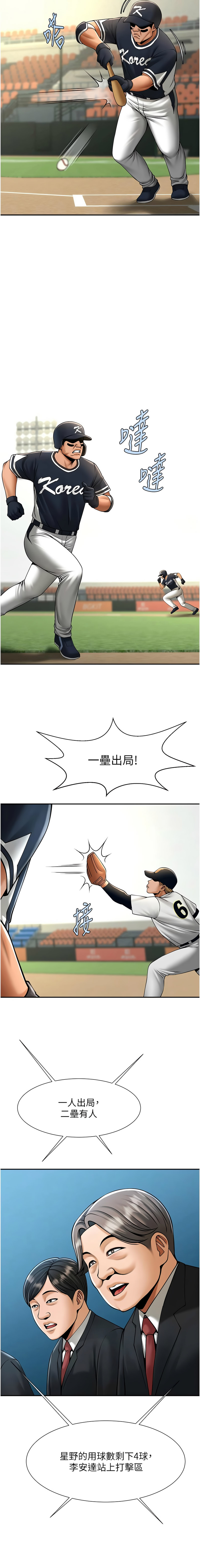 [Epiphany & 红色面纸 | 紅色面紙] 炸裂吧!巨棒 1-104 END [Chinese] - Page 1410