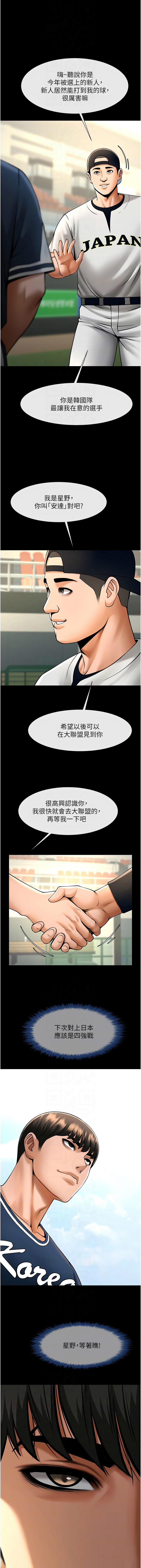 [Epiphany & 红色面纸 | 紅色面紙] 炸裂吧!巨棒 1-104 END [Chinese] - Page 1422