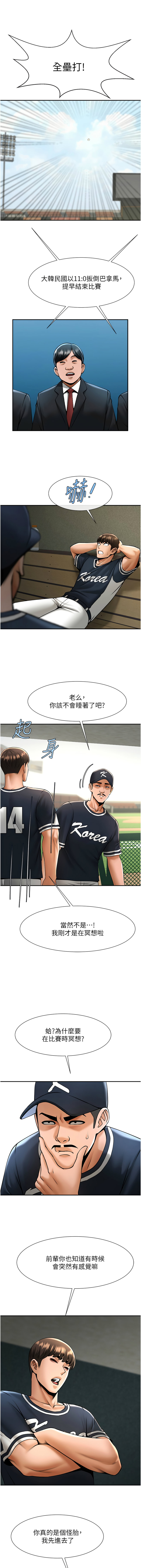 [Epiphany & 红色面纸 | 紅色面紙] 炸裂吧!巨棒 1-104 END [Chinese] - Page 1443