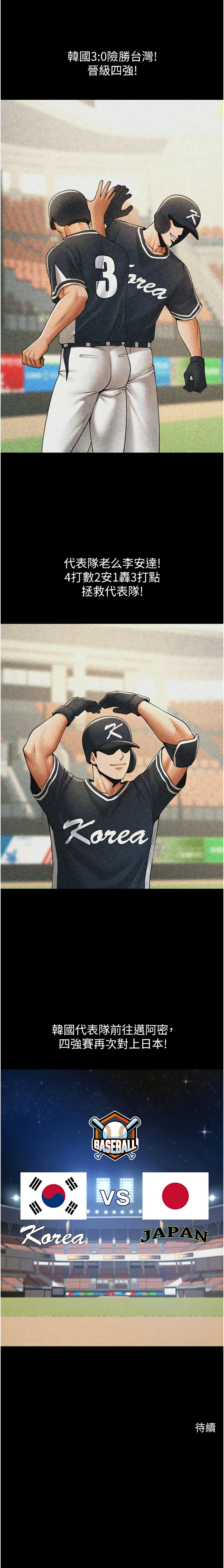 [Epiphany & 红色面纸 | 紅色面紙] 炸裂吧!巨棒 1-104 END [Chinese] - Page 1446