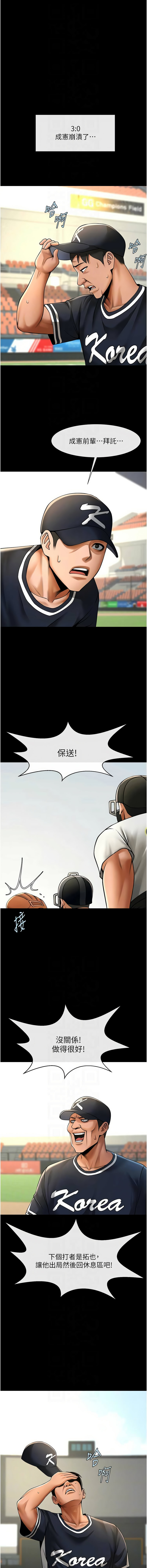 [Epiphany & 红色面纸 | 紅色面紙] 炸裂吧!巨棒 1-104 END [Chinese] - Page 1456