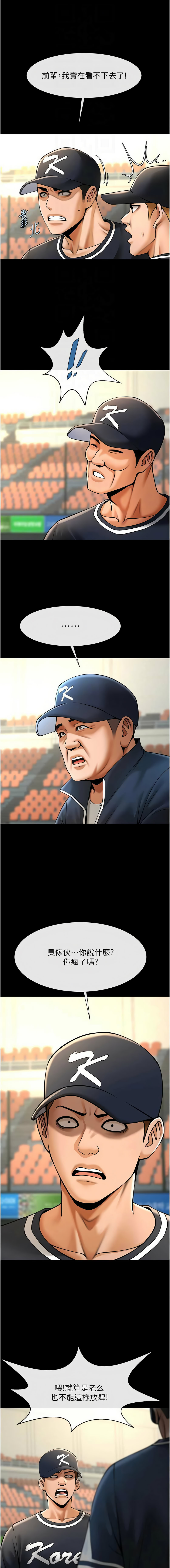 [Epiphany & 红色面纸 | 紅色面紙] 炸裂吧!巨棒 1-104 END [Chinese] - Page 1458