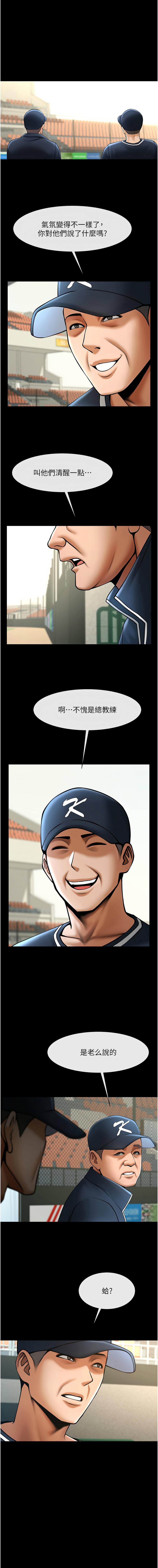 [Epiphany & 红色面纸 | 紅色面紙] 炸裂吧!巨棒 1-104 END [Chinese] - Page 1465