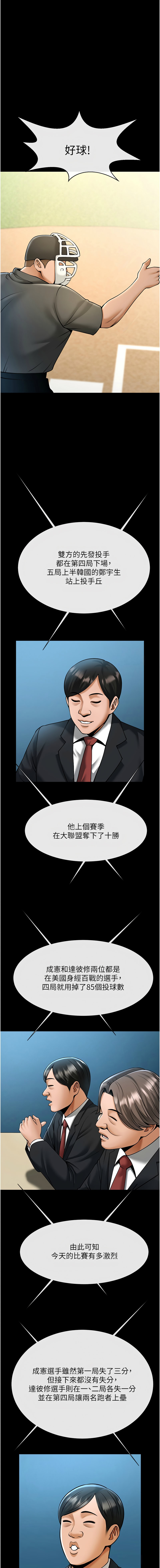 [Epiphany & 红色面纸 | 紅色面紙] 炸裂吧!巨棒 1-104 END [Chinese] - Page 1467