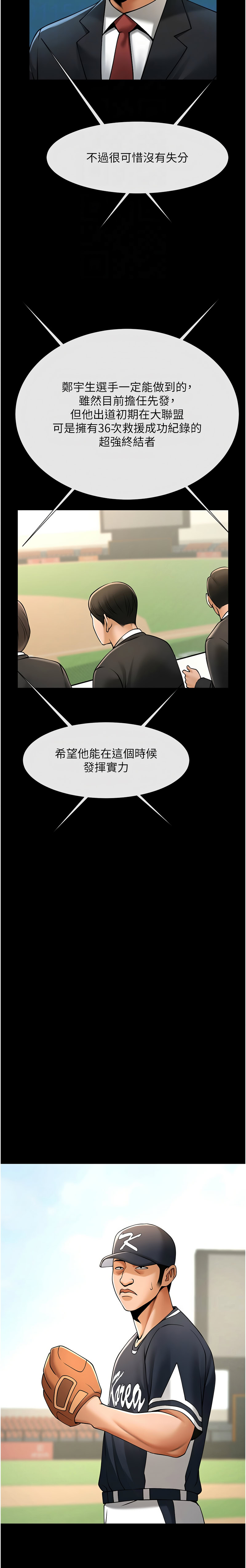 [Epiphany & 红色面纸 | 紅色面紙] 炸裂吧!巨棒 1-104 END [Chinese] - Page 1468