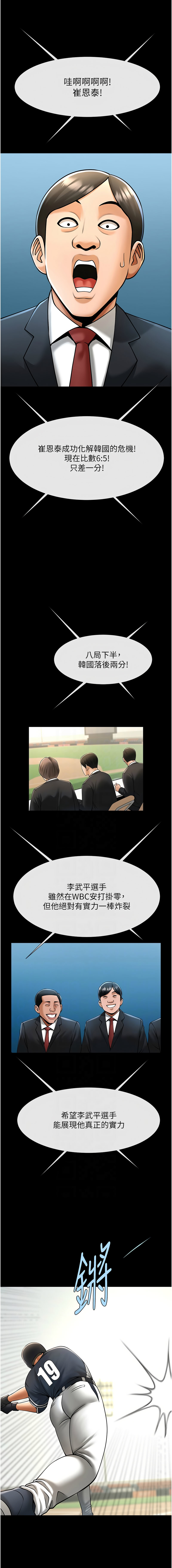 [Epiphany & 红色面纸 | 紅色面紙] 炸裂吧!巨棒 1-104 END [Chinese] - Page 1473