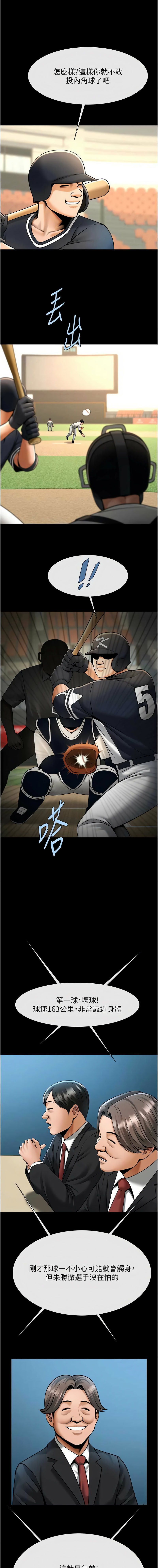 [Epiphany & 红色面纸 | 紅色面紙] 炸裂吧!巨棒 1-104 END [Chinese] - Page 1490