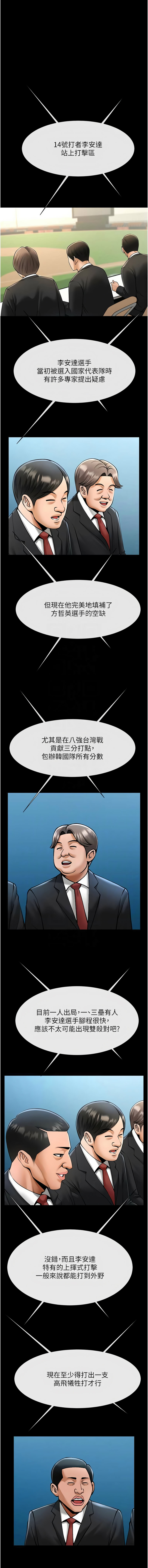 [Epiphany & 红色面纸 | 紅色面紙] 炸裂吧!巨棒 1-104 END [Chinese] - Page 1494