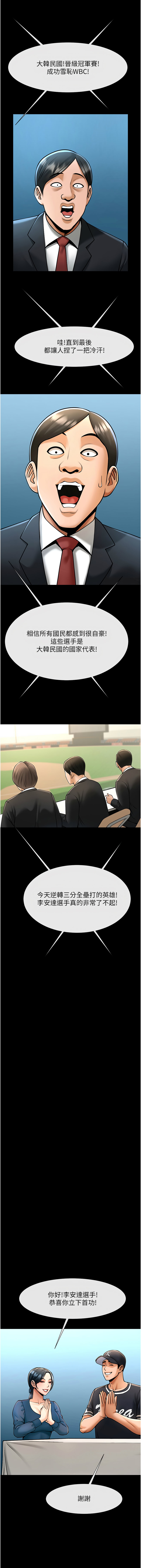 [Epiphany & 红色面纸 | 紅色面紙] 炸裂吧!巨棒 1-104 END [Chinese] - Page 1509