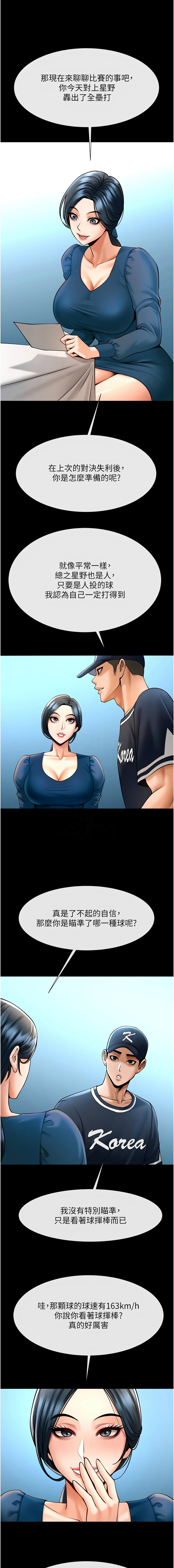 [Epiphany & 红色面纸 | 紅色面紙] 炸裂吧!巨棒 1-104 END [Chinese] - Page 1511