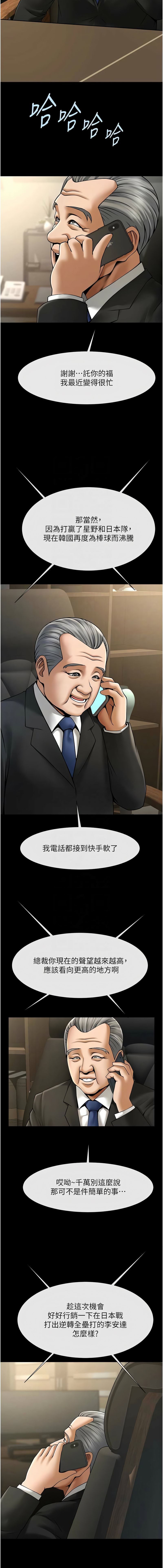 [Epiphany & 红色面纸 | 紅色面紙] 炸裂吧!巨棒 1-104 END [Chinese] - Page 1526