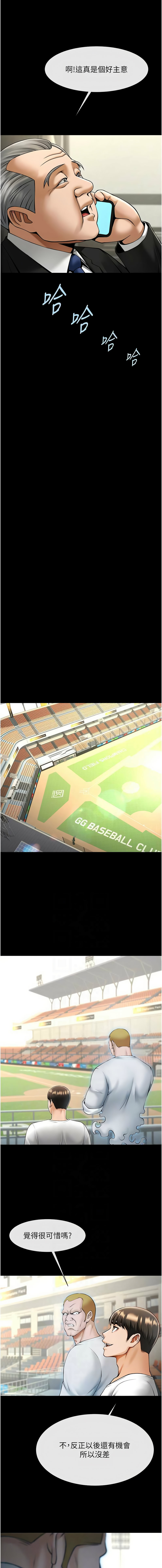 [Epiphany & 红色面纸 | 紅色面紙] 炸裂吧!巨棒 1-104 END [Chinese] - Page 1527