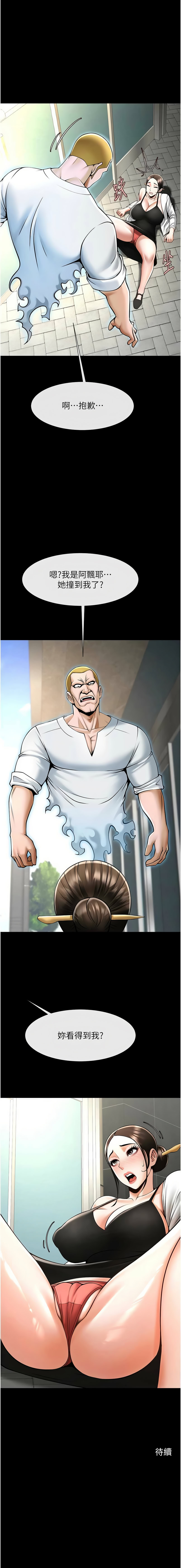 [Epiphany & 红色面纸 | 紅色面紙] 炸裂吧!巨棒 1-104 END [Chinese] - Page 1539