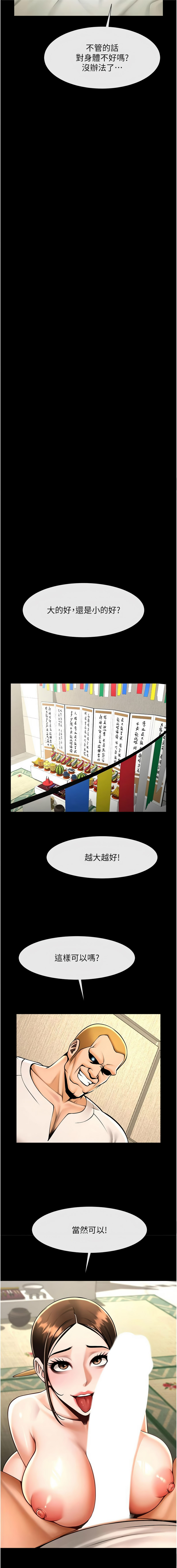 [Epiphany & 红色面纸 | 紅色面紙] 炸裂吧!巨棒 1-104 END [Chinese] - Page 1564