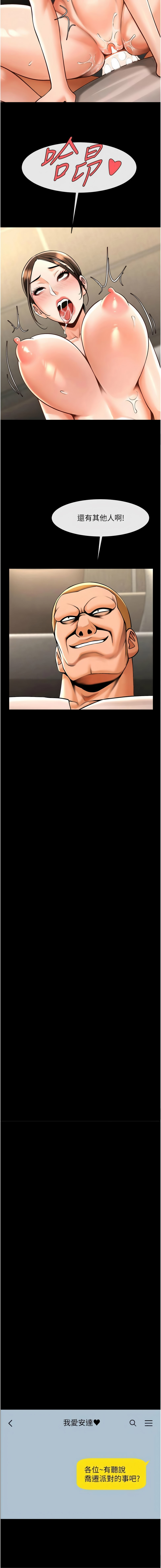 [Epiphany & 红色面纸 | 紅色面紙] 炸裂吧!巨棒 1-104 END [Chinese] - Page 1590