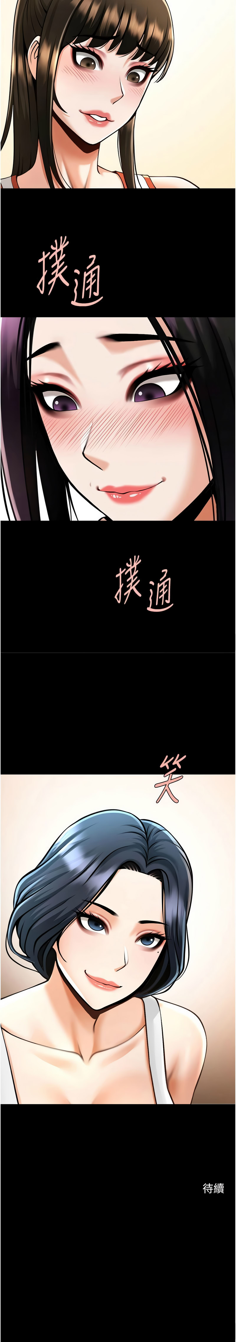 [Epiphany & 红色面纸 | 紅色面紙] 炸裂吧!巨棒 1-104 END [Chinese] - Page 1592