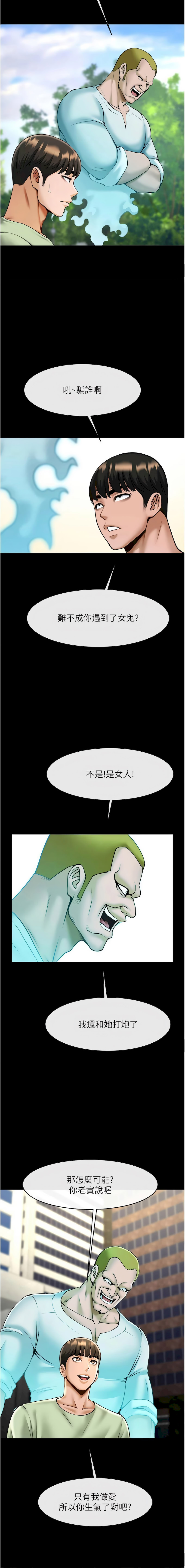 [Epiphany & 红色面纸 | 紅色面紙] 炸裂吧!巨棒 1-104 END [Chinese] - Page 1606