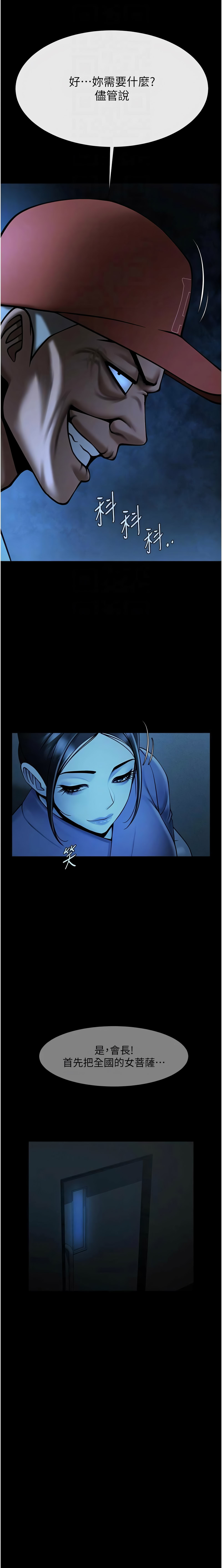 [Epiphany & 红色面纸 | 紅色面紙] 炸裂吧!巨棒 1-104 END [Chinese] - Page 1629