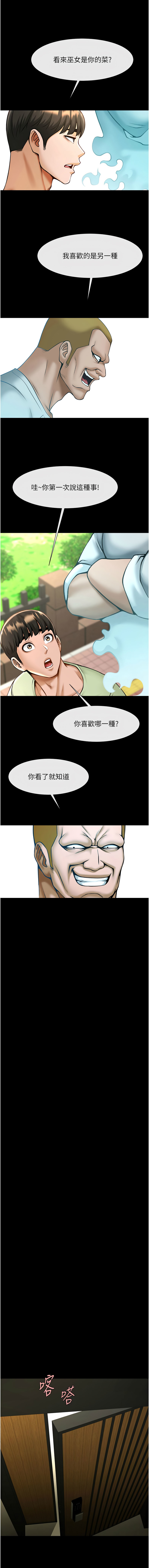 [Epiphany & 红色面纸 | 紅色面紙] 炸裂吧!巨棒 1-104 END [Chinese] - Page 1658