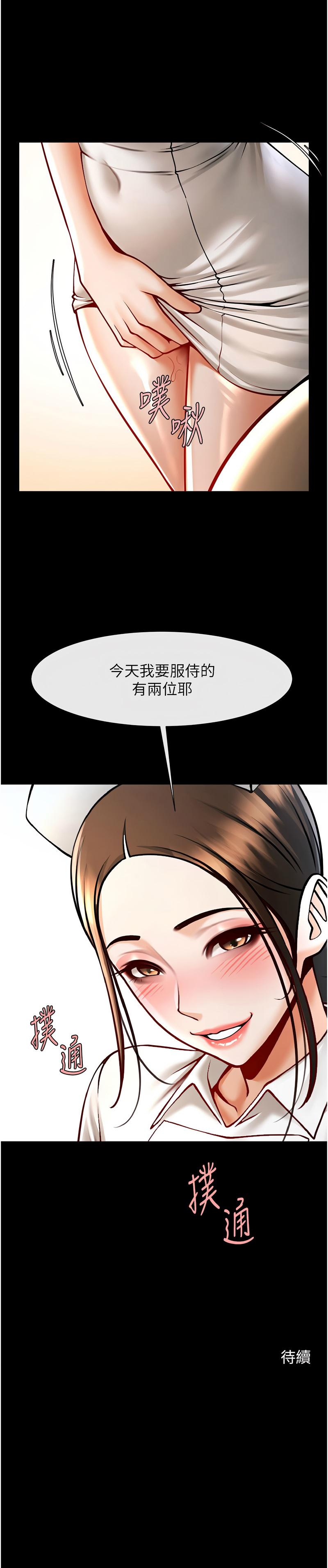 [Epiphany & 红色面纸 | 紅色面紙] 炸裂吧!巨棒 1-104 END [Chinese] - Page 1660