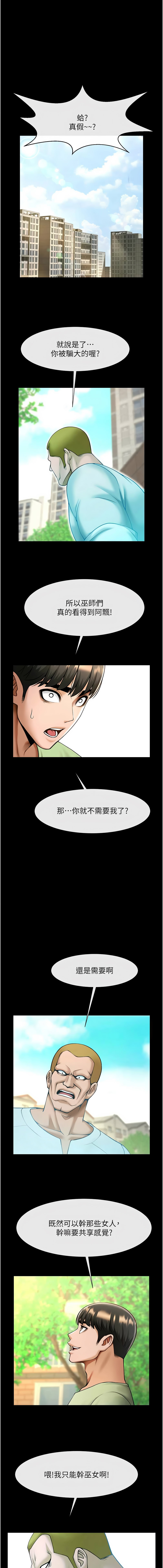 [Epiphany & 红色面纸 | 紅色面紙] 炸裂吧!巨棒 1-104 END [Chinese] - Page 1661