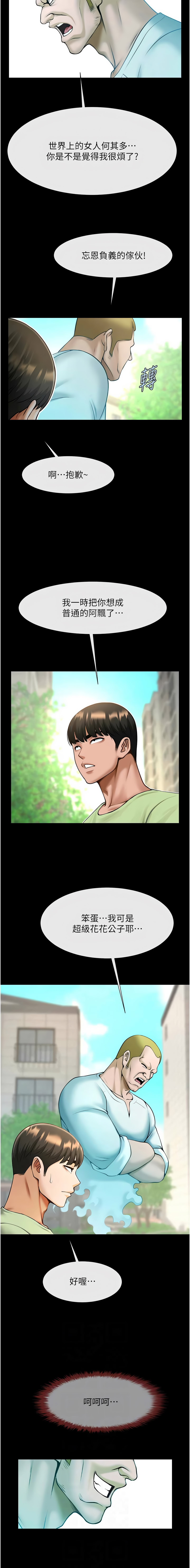 [Epiphany & 红色面纸 | 紅色面紙] 炸裂吧!巨棒 1-104 END [Chinese] - Page 1662