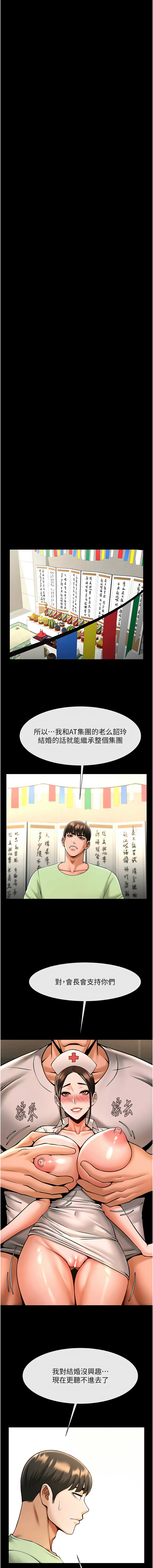 [Epiphany & 红色面纸 | 紅色面紙] 炸裂吧!巨棒 1-104 END [Chinese] - Page 1674