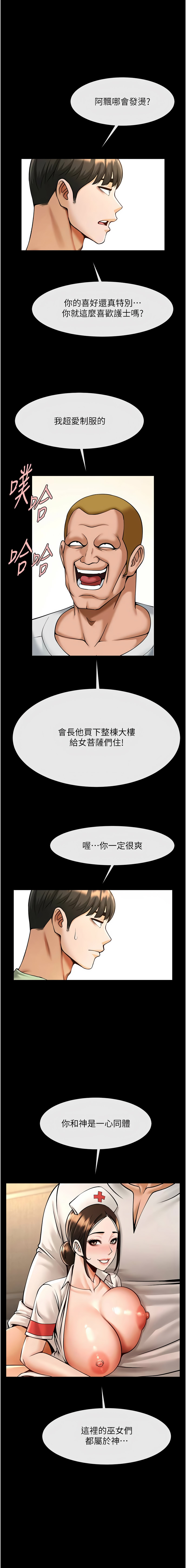 [Epiphany & 红色面纸 | 紅色面紙] 炸裂吧!巨棒 1-104 END [Chinese] - Page 1676