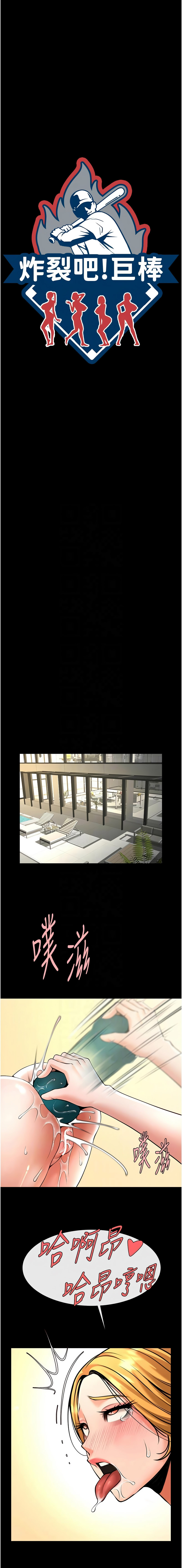 [Epiphany & 红色面纸 | 紅色面紙] 炸裂吧!巨棒 1-104 END [Chinese] - Page 1686