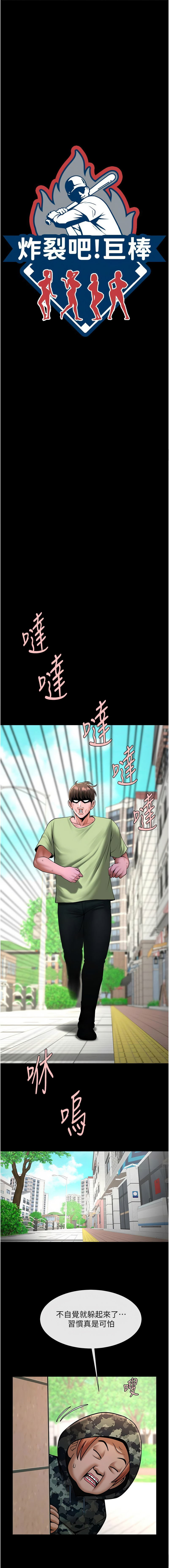 [Epiphany & 红色面纸 | 紅色面紙] 炸裂吧!巨棒 1-104 END [Chinese] - Page 1697