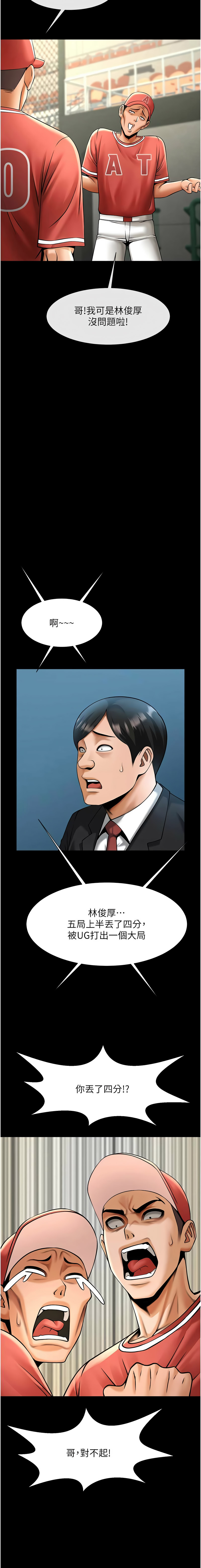 [Epiphany & 红色面纸 | 紅色面紙] 炸裂吧!巨棒 1-104 END [Chinese] - Page 1728