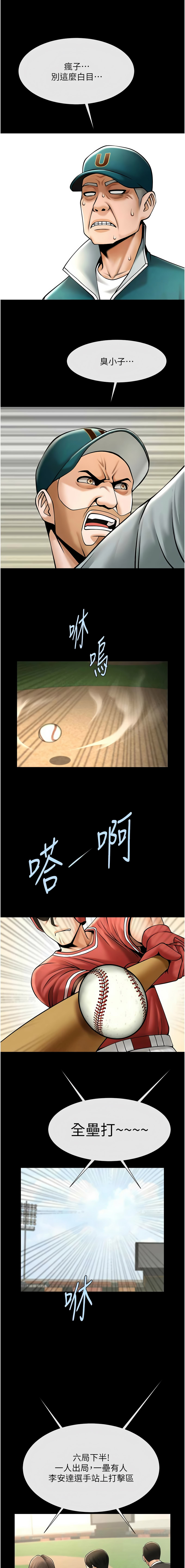 [Epiphany & 红色面纸 | 紅色面紙] 炸裂吧!巨棒 1-104 END [Chinese] - Page 1734