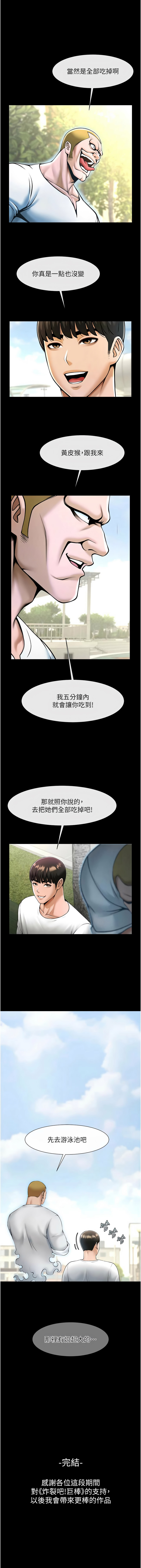 [Epiphany & 红色面纸 | 紅色面紙] 炸裂吧!巨棒 1-104 END [Chinese] - Page 1751