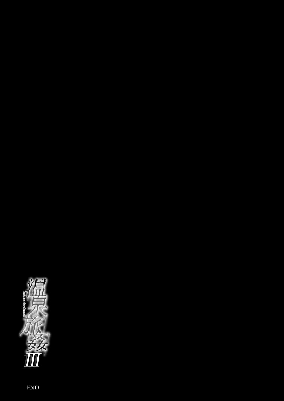 [Hissatsuwaza (Hissatsukun)] Onsen Ryokan III [Chinese] [SEXJK个人汉化] [Digital] - Page 32