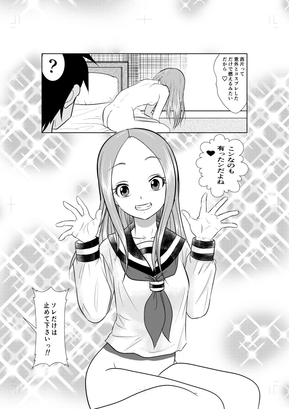 [Dejavu (Kazuna Kei)] LoveHo Jouzu no Mada Takagi-san (Karakai Jouzu no Takagi-san) [Digital] - Page 19