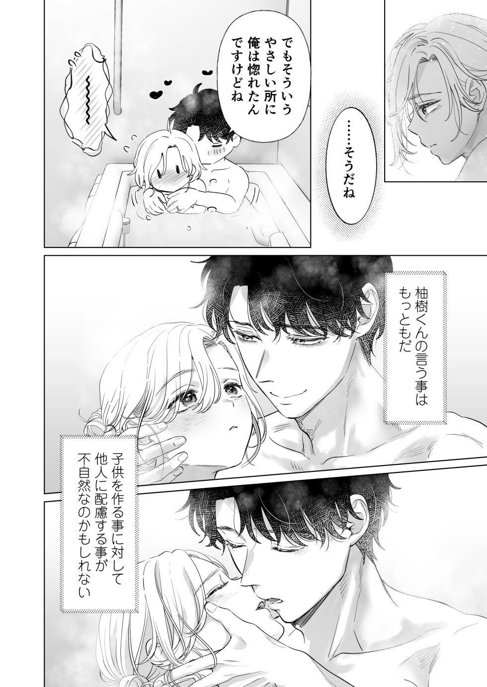 [Tentoumushi no Samba (Jouta, Nanahoshi Tento)] Ei-kun to Haramu Made Dekiai Kozukuri Kiroku [Digital] - Page 12