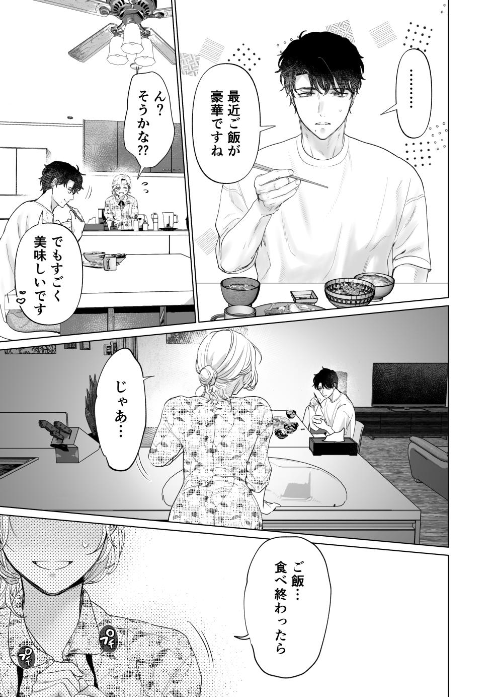 [Tentoumushi no Samba (Jouta, Nanahoshi Tento)] Ei-kun to Haramu Made Dekiai Kozukuri Kiroku [Digital] - Page 23