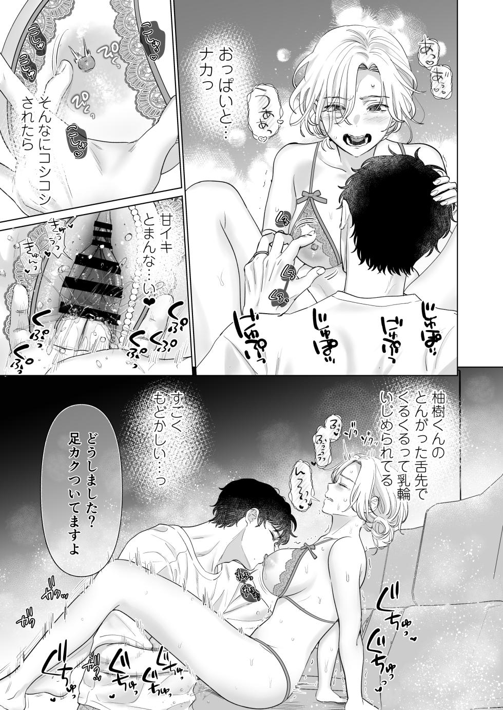 [Tentoumushi no Samba (Jouta, Nanahoshi Tento)] Ei-kun to Haramu Made Dekiai Kozukuri Kiroku [Digital] - Page 27