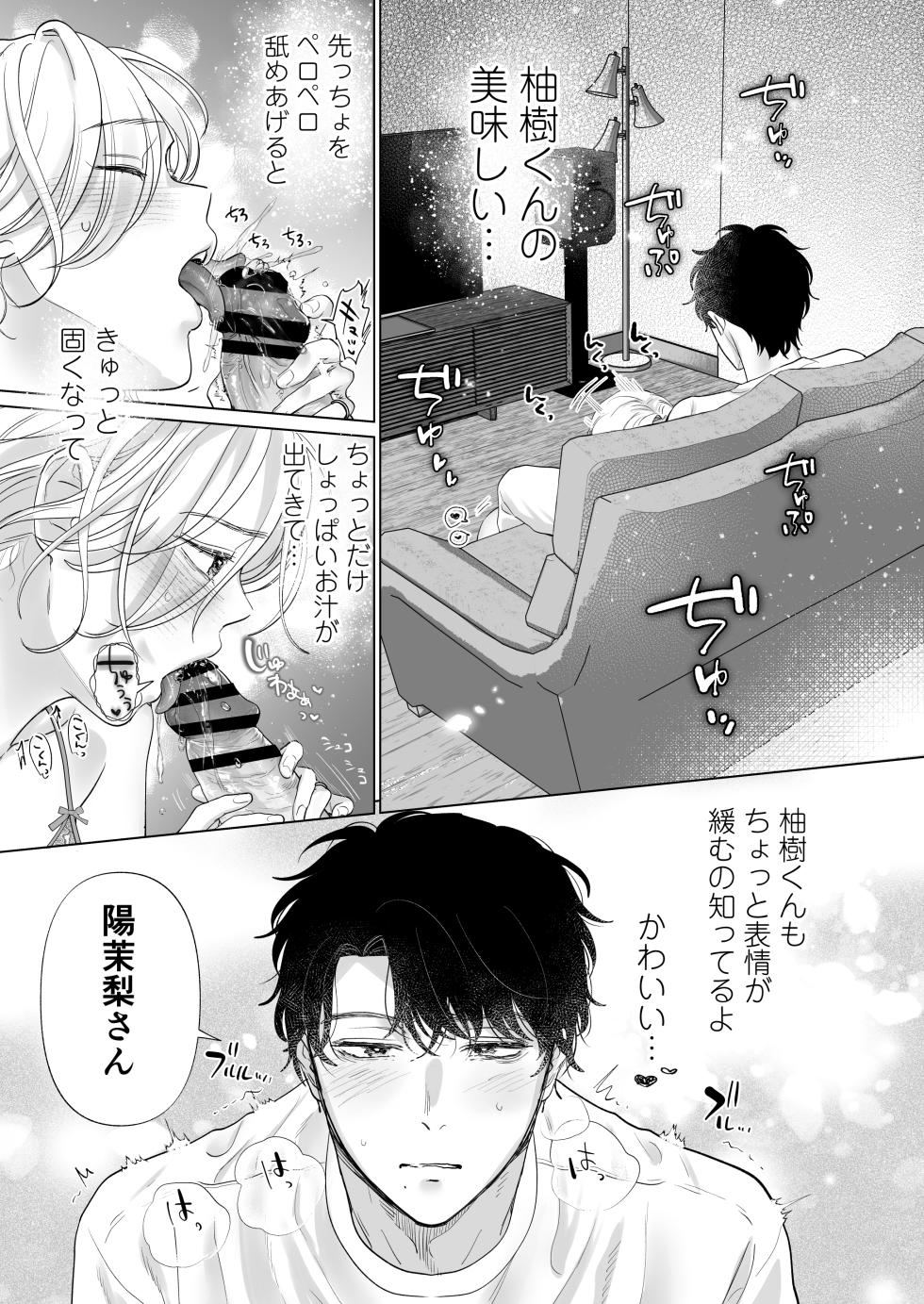 [Tentoumushi no Samba (Jouta, Nanahoshi Tento)] Ei-kun to Haramu Made Dekiai Kozukuri Kiroku [Digital] - Page 31