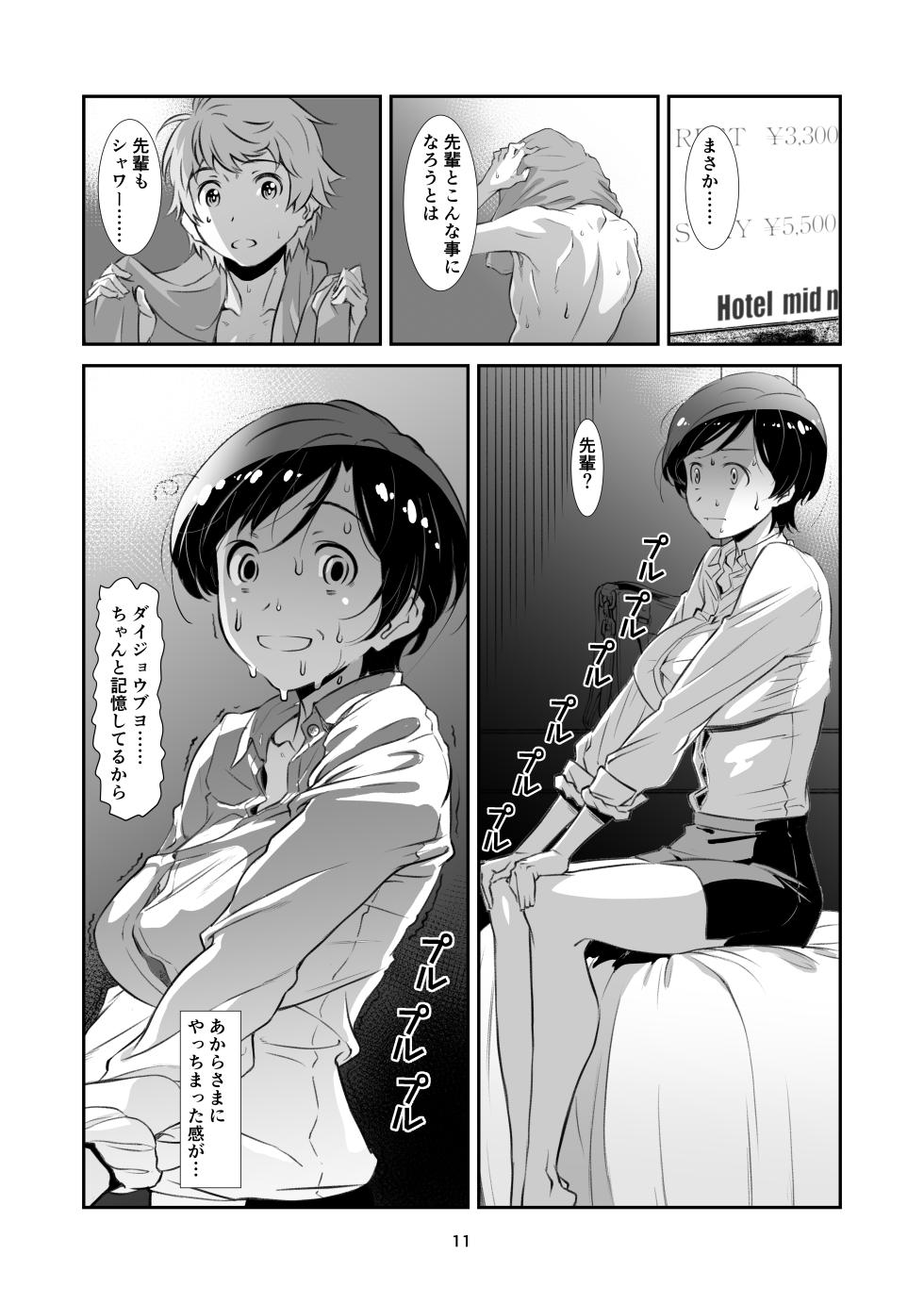 [Studio N.BALL (Haritama Hiroki)] Choroi, Joushi Soushuuhen [Digital] - Page 11