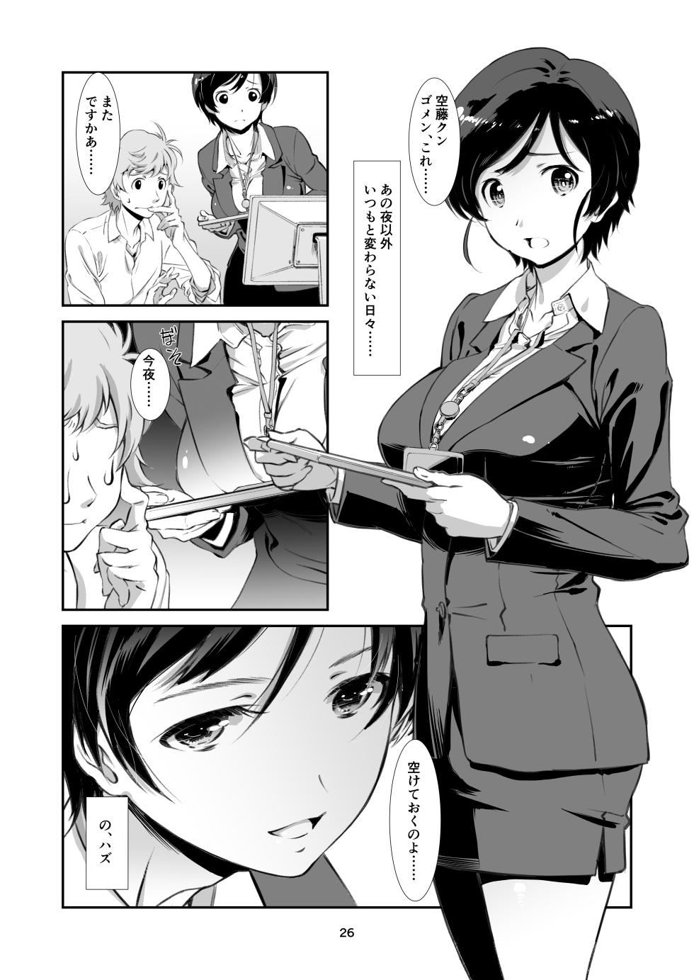 [Studio N.BALL (Haritama Hiroki)] Choroi, Joushi Soushuuhen [Digital] - Page 26