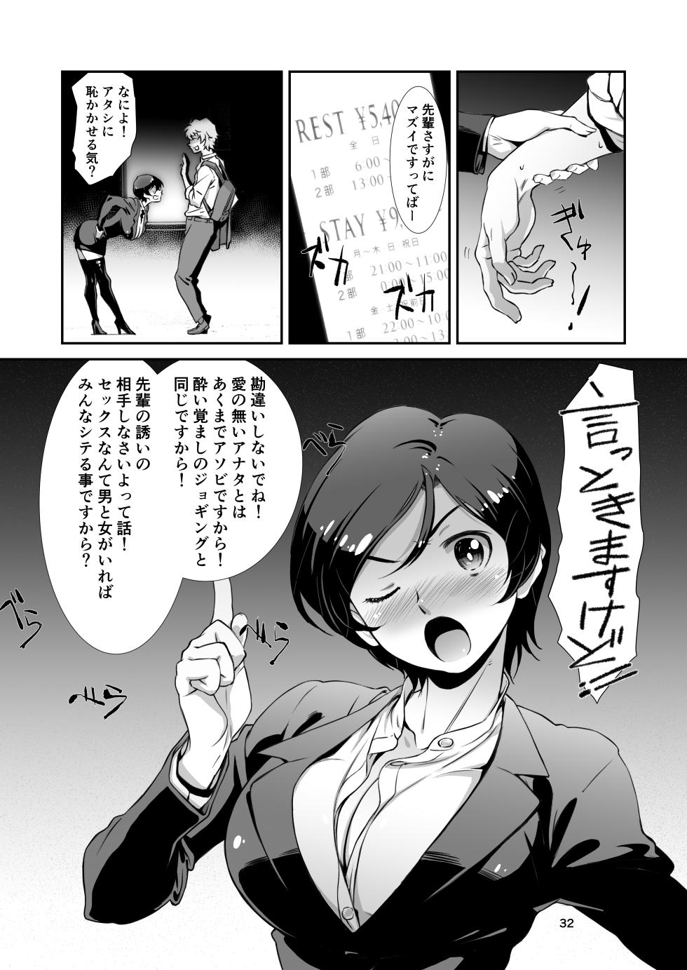 [Studio N.BALL (Haritama Hiroki)] Choroi, Joushi Soushuuhen [Digital] - Page 32