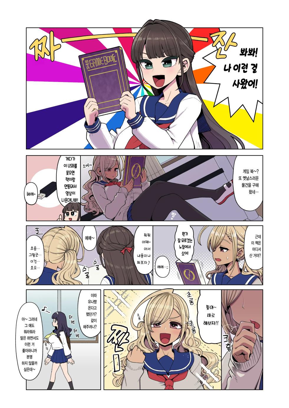 [Showa Saishuu Sensen (Hanauna)] Mahou Shoujo Yuusha-chan Yami no Gamebook Hen | 마법소녀 유샤쨩 : 어둠의 게임북편 [Korean] [Incomplete] [Digital] - Page 5